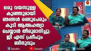 വീട്ടിലെ എതിർപ്പോടുകൂടിയാണ് ഞാൻ വിവാഹം കഴിക്കുന്നത് :പ്രണയ ഓർമ്മകൾ പങ്ക് വെച്ച് G S Pradeep