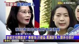 京華城停工爭議！ 秦慧珠喊我非徐巧芯 許淑華：不要扯@newsebc