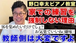 ピアノ教室で生徒に自宅練習を強制しない理由とは？