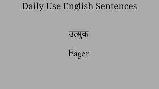 रोज बोले जानें वाले अंग्रेजी शब्द / daily use english vocabulary / daily use vocabulary words