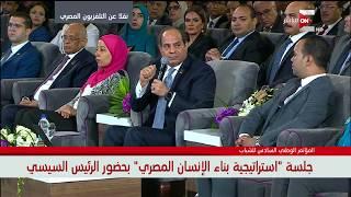 السيسي: لما اجي أخرج بالمصريين من "العوز" تهاجموني بـ "ارحل ياسيسي".. "أزعل ولا مازعلش"