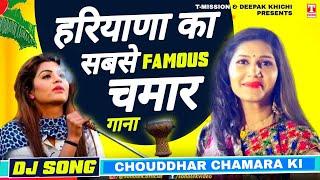 आ गया हरियाणा का सबसे Famous 'CHAMAR SONG' (HARYANA MEIN CHOUDDHAR CHAMARA KI - VIDEO) T-Mission