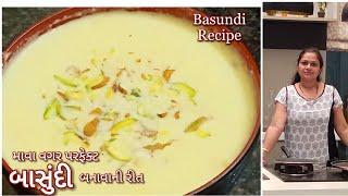 માવા વગર પરફેક્ટ બાસુંદી બનાવાની રીત|Basundi Recipe|Basundi banane ki vidhi|Basundi without mawa