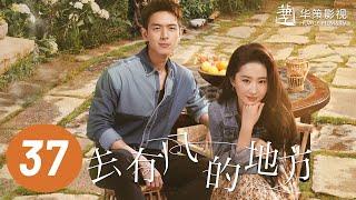 【去有风的地方】第37集 | 刘亦菲、李现主演 | Meet Yourself EP37 | Starring: Liu Yifei, Li Xian | ENG SUB