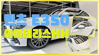 벤츠E350 아마테라스HH 에메랄드 골드빛 반사필름 썬팅 용인 디아이디어