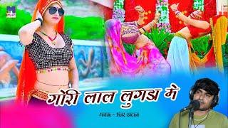 गौरी लाल लुगड़ा में जस रही है | Bhupendra Khatana | New Rasiya Song | Muskan Alwar Dance