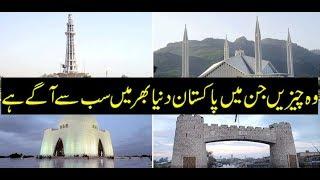Things You Did Not Know About Pakistan | Qualities | Nabeel Rasheed |