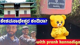 Sri Keshavanatheshwara Temple moodgal | vlog with @prankkannadiga2003 | ಮೂಡುಗಲ್ಲು | Coastal talks