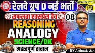 RRB GROUP D 2025 |Reasoning Analogy New Pattern Questions| GROUP D Reasoning Classes| by Aakash sir