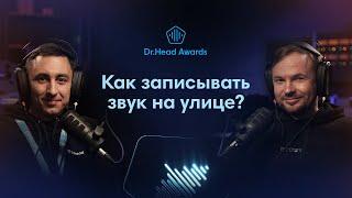 Секреты записи звука для видео! Подкаст с Александром Усольцевым