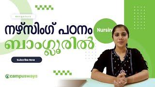 BSc Nursing in Bangalore Malayalam | ബാംഗ്ലൂരിൽ നഴ്സിംഗ് പഠിക്കാം