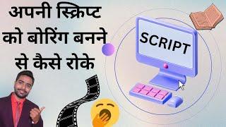 Apni Script ko boring banne se kaise roke | Script writing for film