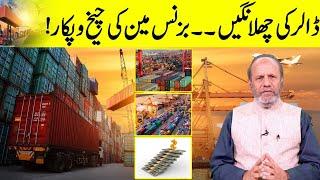 Dollar ki Chilangen... Businessman Ki Cheekh o Pukaar | Dr. Muhammad Arshad Official