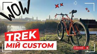 Довгоочікуваний відеоогляд | Trek custom | Велопригоди