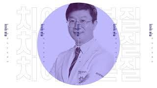 [미니쉬치과병원] 라미네이트 재치료, 건강과 심미적 치료 둘다 생각해야 합니다.