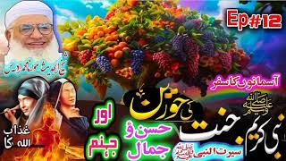 Molana Sheikh Idrees Sahib Pashto Bayan | د شب معراج واقعہ - EP #12 | Zubair foji