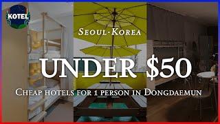 【Dongdaemun·Seoul】 TOP3 cheap hotels under$50 for 1 person(Jul 26 ~27) #seoultravel #visitdongdaemun