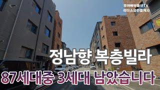 파주운정복층빌라 87세대중 3세대 남았습니다