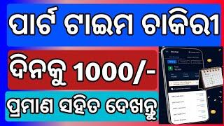 New earning apps today in odia | Earn money today | earn money today | apps | earning apps 2024