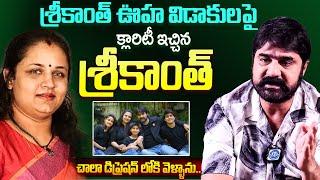 Actor srikanth Gives Clarity On Divorce with Ooha || Srikanth Exclusive Interview || iD VIP