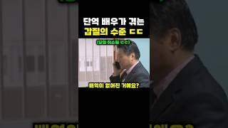 단역배우가 겪는 갑질의 수준 ㄷㄷ 너무했는데..??