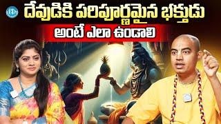 దేవుడికి పరిపూర్ణమైన భక్తుడు అంటే ఎలా ఉండాలి | Pranavananda Prabhuji | iDream Subham