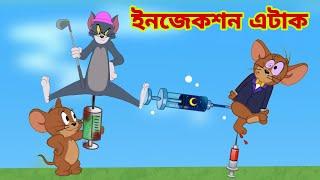 Tom and Jerry | Tom and Jerry Bangla | cartoon | Tom and Jerry cartoon | Bangla Tom and Jerry