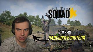 SASAVOT ИГРАЕТ В SQUAD / ГЛЕБ НА ТАНКЕ