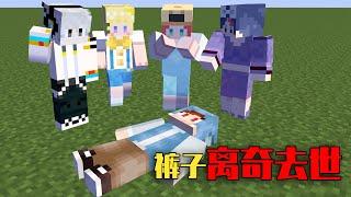 【我的世界-Minecraft】在MC中玩狼人杀！袭击裤子的凶手竟是朝夕相处的人？