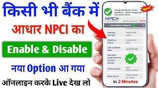 Aadhar NPCI Link Bank Account Service Loanch 2023 || Bank Account Aadhar NPCI Link