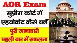 How to become an Advocate on Record in Supreme Court | AOR | AOR Eligibility and Syllabus