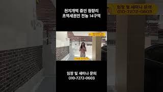천지개벽 중인 청량리 초역세권인 전농 14구역