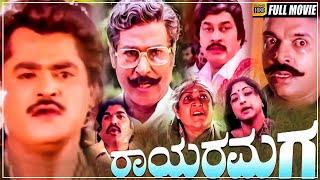 Rayara Maga - Kannada Full Movie | Jaggesh, Rajesh, Lakshmi | Nagesh Kashyap | G K Mudduraj  | HD