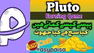 Pluto App Earn Money Cash Withdrawal Pluto App Real or Fake Pluto App withdraw Proof Pluto Payment