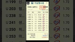2월10일@캡틴김 쪽집게 배당분석##프로토#초안#분석#분석기#올킬#한폴낙#적중내역#