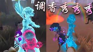 【第五人格】调香秀秀秀！(≧∇≦) 不秀木有调香魂！