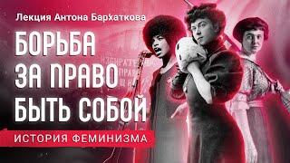 8 марта. История и философия феминизма. POLIGRAF RED & КрасноBY.