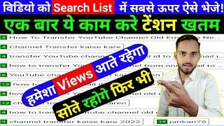 YouTube Video Rank Kaise Kare | YouTube Video Rank kaise karen | YouTube Par Video Rank kaise kare