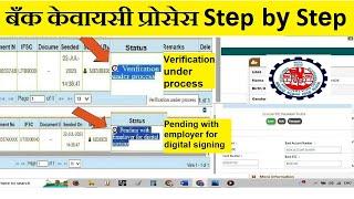 PF BANK KYC - verification under process