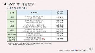 노인장기요양보험 요약 정리 4 장기요양 등급판정[방문요양, 요양보호사, 치매, 등급판정, 등급신청, 가족요양, 고양, 일산, 주엽동, 일산동, 장항동, 풍동,마두동, 성사동]