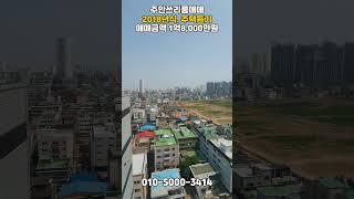 [주720]2018년식! 주택등기! 뻥뷰! #주안아파트 #주안쓰리룸 #인천쓰리룸 #주안빌라매매 #인천아파트
