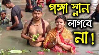 গঙ্গা স্নান লাগবে না !! কি বললেন ?? Harinam Sankirtan Sanatan Kotha