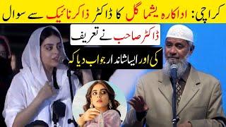 Yashma Gill A Pakistani Actor Ask Question To Dr Zakir Naik In Urdu/hindi Karachi Pakistan