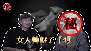 學習精進GAME的重要性—女人會被動轉盤子｜紅色藥丸｜紅丸覺醒 ｜CC字幕