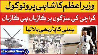 PM Shehbaz Sharif VIP Protocol Karachi | Special Moments Recorded In Camera | Breaking News