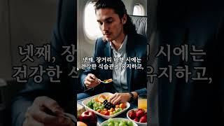 여행 시 건강 관리 팁