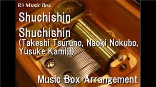 Shuchishin/Shuchishin (Takeshi Tsuruno, Naoki Nokubo, Yusuke Kamiji) [Music Box]