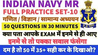 Navy MR Complete Practice Set-10 For Exam || GK, Science, Math 50 questions in 30 min || must watch