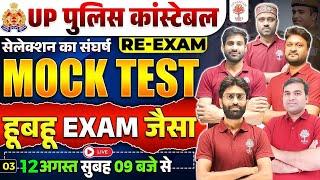 UP POLICE MOCK TEST 2024 | UP POLICE CONSTABLE MOCK TEST 2024 | UP POLICE CONSTABLE MARATHON 2024 |