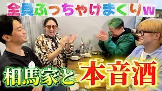 【本音炸裂】相馬トランジスタ＆カルビと本音酒